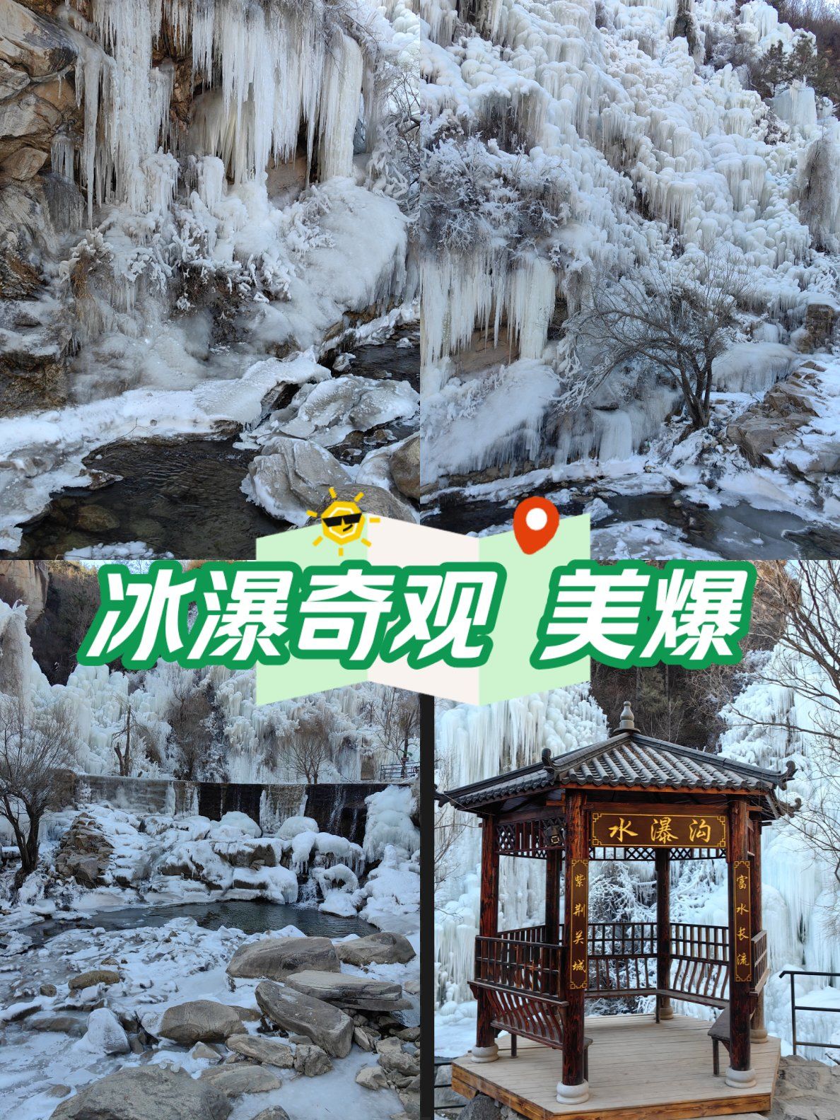 冰瀑奇观  美爆了‼️‼️💪