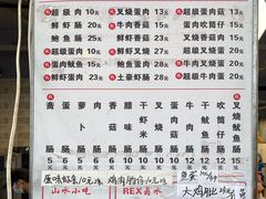 菜单-山水肠粉(盐田店)