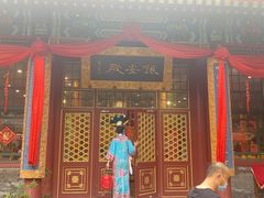 -白家大院·王府宫廷菜(苏州街店)