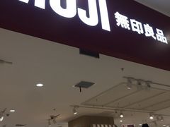 -MUJI无印良品(茂业天地店)