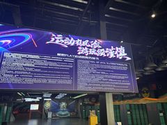 -极限PLAY运动娱乐新世界·团建派对表演休闲馆·室内高空游乐园