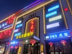 门面-老地方农家菜(昌黎一店)