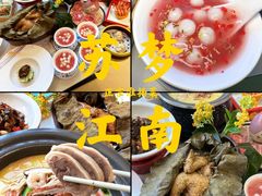-苏梦江南·淮扬菜(夫子庙店)