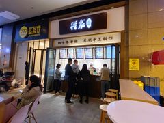 门面-禅泉冰粉(24城店)
