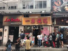门面-一乐烧鹅(中环店)