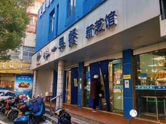 -味一早餐(新芝路店)