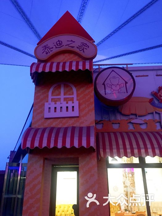 泰迪之家博物馆图片 - 第161张