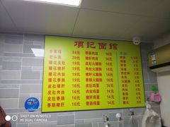 菜单-项记面馆(明瓦廊店)