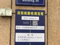 -复旦大学附属中山医院(西院区)