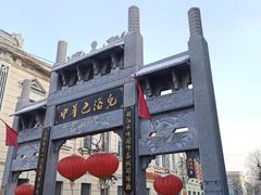 -中华巴洛克风情街