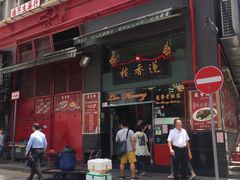 -香港蓮香樓(中環店)