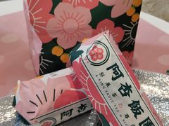 -阿杏饭团(悦汇城店)