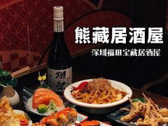 -熊藏居酒屋(kkone店)