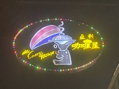 -亚利咖喱屋
