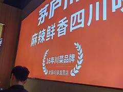 -茅庐川菜(烟台吾悦广场店)