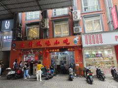 -南宁市连升风味小吃店