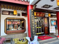 -同得兴 Since·1995 传统苏式面馆(嘉馀坊店)