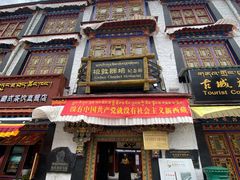-八廓街-根敦群培纪念馆
