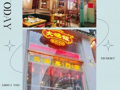 -大鸽饭(北京路店)