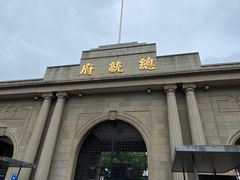 -南京中国近代史遗址博物馆(南京总统府)