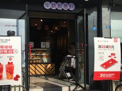 门面-书亦烧仙草(南阳盛世店)