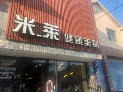 -米莱 Hair Salon 美髮