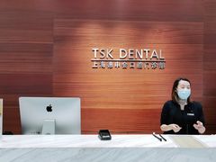 -TSK齿科德申会口腔门诊·联洋诊所