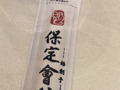 -保定会馆(秀兰店)