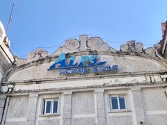 -世界之窗阿尔卑斯冰雪世界