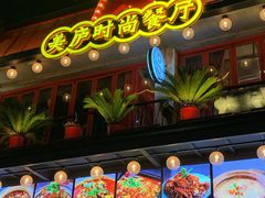 -美庐时尚餐厅(菱角湖店)