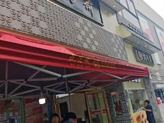 -五芳斋(中山大道总店)