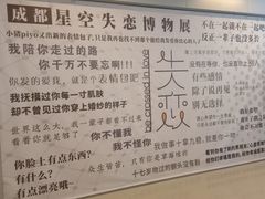 -成都失恋馆