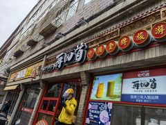 门面-再回首(西关木塔巷店)