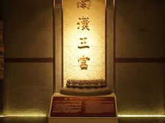 -南越王博物院(王宫展区)