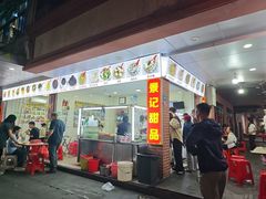 -景记甜品