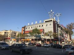 远景-如家驿居酒店(北京房山良乡大学城西地铁站店)