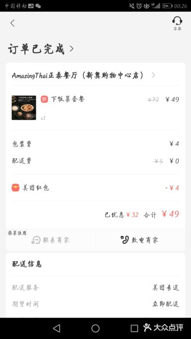 正泰餐厅AmazingThai(新奥购物中心店)账单图片