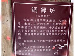 -李坑景区-铜绿坊