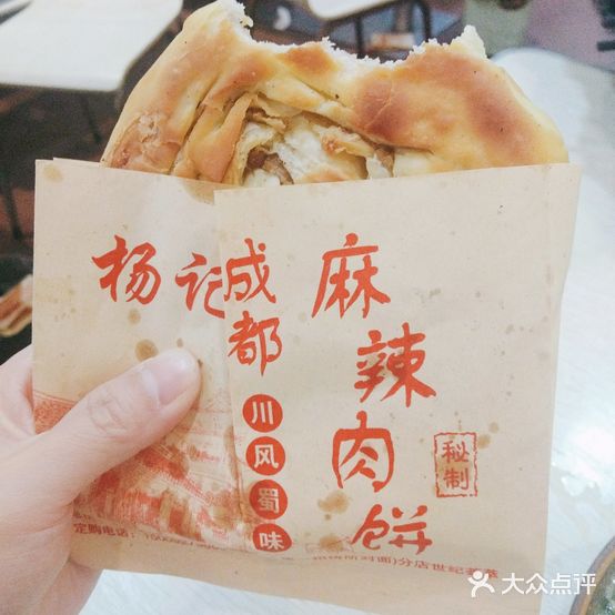 杨记成都麻辣肉饼形象店