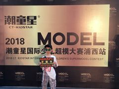 -潮童星少儿模特时尚中心(黄浦博荟广场店)