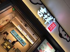 门面-吉祥馄饨(虹桥火车站店)