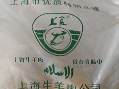 -上海为民商行清真饭店(南大路店)