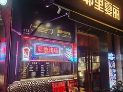 -耶里夏丽·新疆菜·28年喀什老馆(田林东路店)