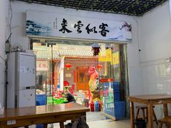 -巢湖名吃·徽府农家菜(半汤店)