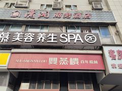 -双燕楼(韶山路店)