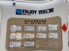 -欢乐口腔(望京分院)