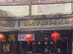 -德兴馆(山西南路店)