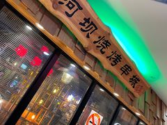 门面-河坝烧烤串城(银亭路店)