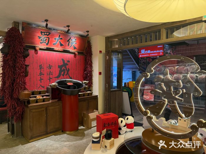 蜀大侠火锅(总府路店)图片