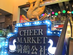 -骑鹅公社(南开大悦城店)
